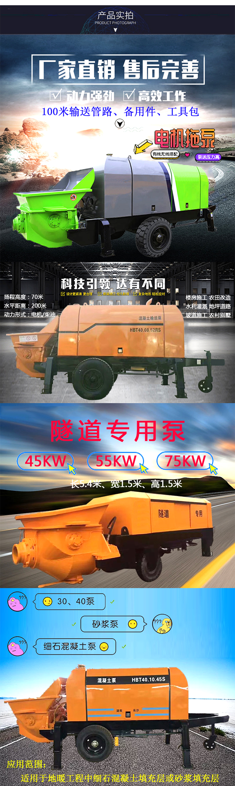 柴油拖泵、電機(jī)拖泵、拖泵、強(qiáng)制式拖泵、隧道拖泵、細(xì)石混凝土泵、砂漿泵、碎石泵、地泵