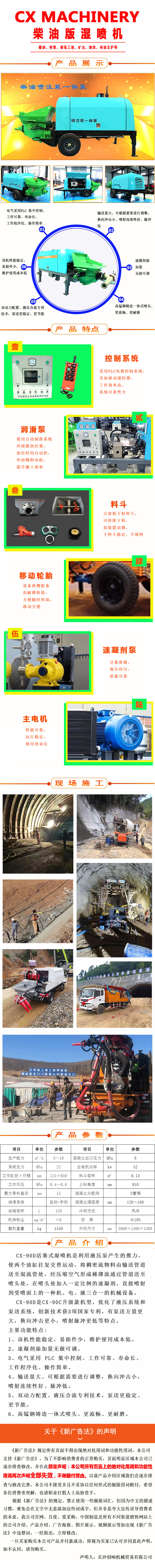 濕噴機(jī)、濕噴機(jī)機(jī)械手、機(jī)械手、濕噴機(jī)械手